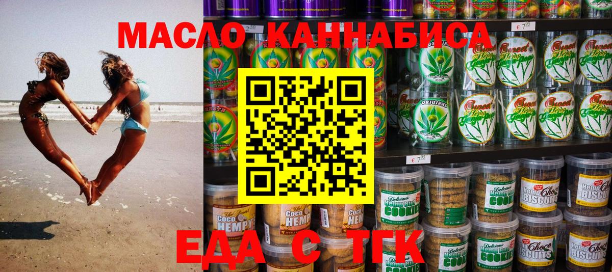 Еда ТГК конопля  Вход с VPN  Арсеньев 