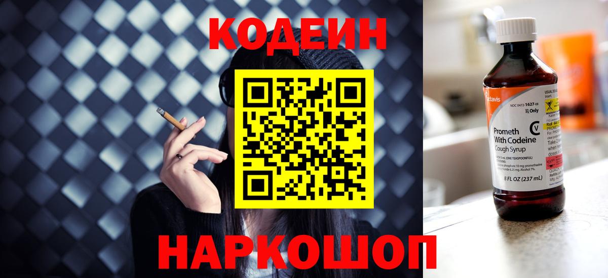 продажа наркотиков  Codein напиток Lean (лин)  Кодеиновый сироп Lean Purple Drank  Вход с VPN  Арсеньев 