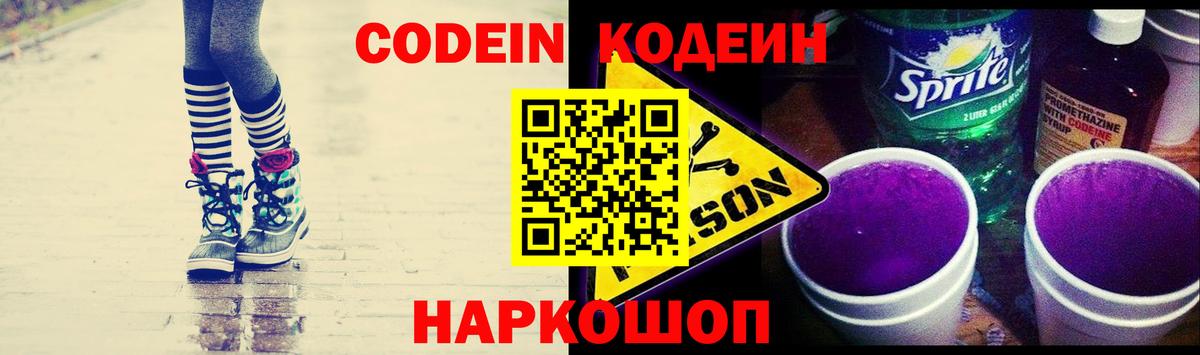 Кодеин напиток Lean (лин) Арсеньев