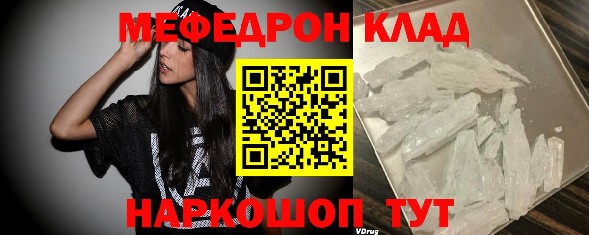 Меф кристаллы  Мефедрон  МЯУ-МЯУ  Арсеньев  Вход с VPN  Меф мяу мяу 