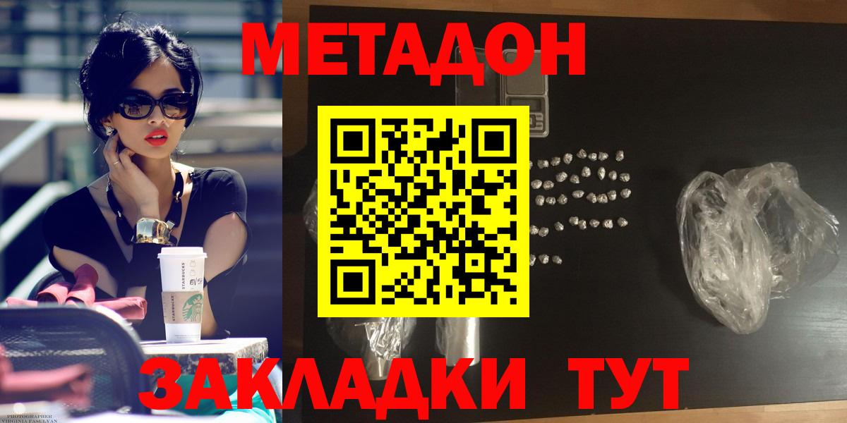 Метадон мёд Арсеньев