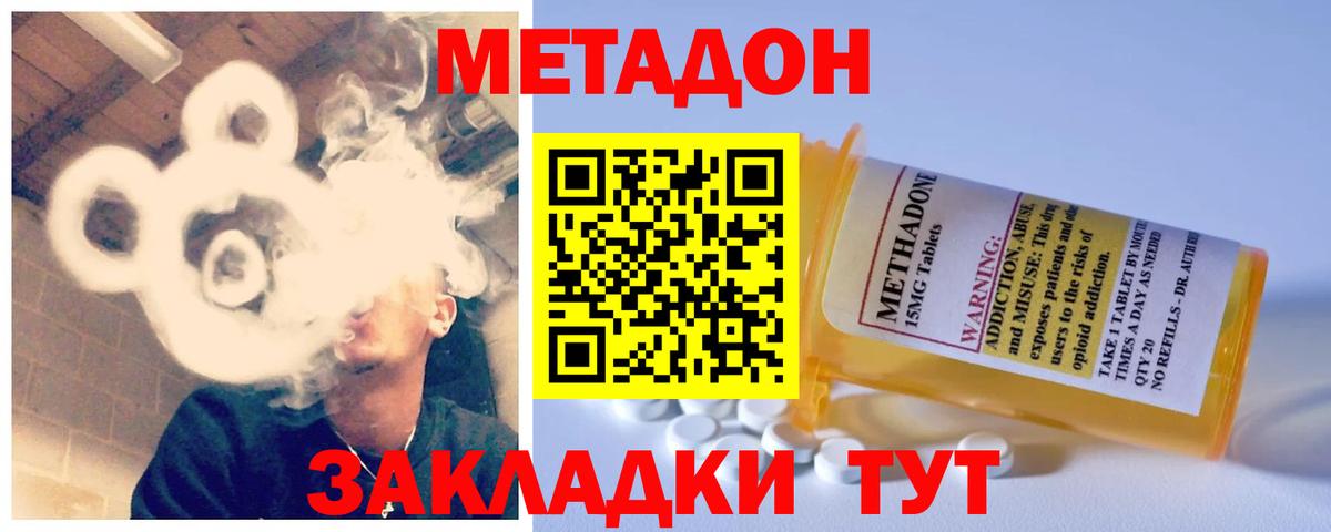 МЕТАДОН methadone  Вход с VPN    ССЫЛКА  Арсеньев 